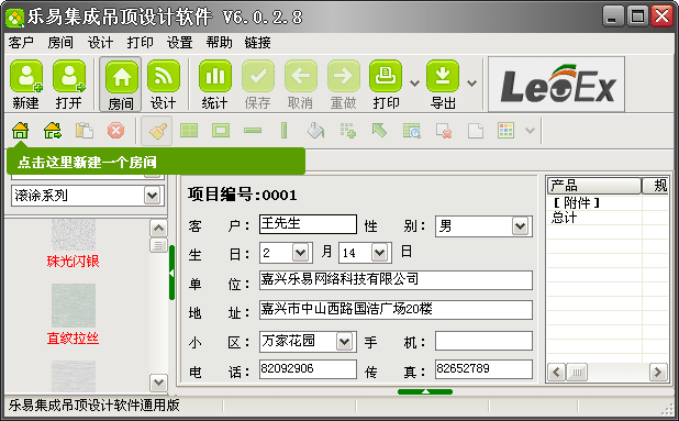 樂易集成吊頂設(shè)計(jì)軟件V6新建房間圖