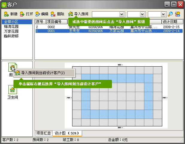 樂易集成吊頂設(shè)計(jì)軟件V6導(dǎo)入房間圖