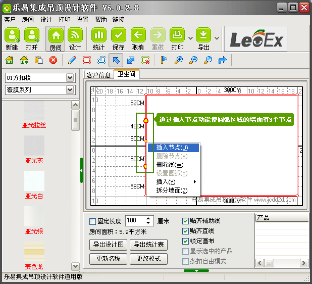 樂易集成吊頂設(shè)計(jì)軟件V6設(shè)置圓弧第一步圖