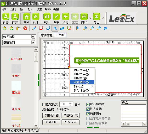 樂易集成吊頂設(shè)計(jì)軟件V6設(shè)置圓弧第二步圖