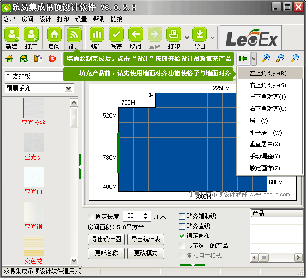 樂易集成吊頂設(shè)計(jì)軟件V6格子對(duì)齊墻面圖