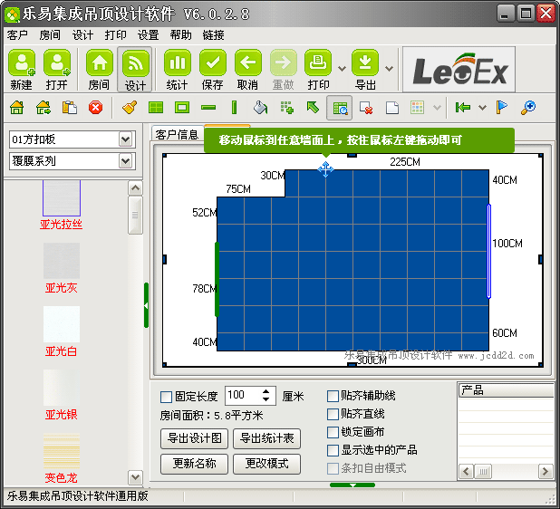 樂易集成吊頂設(shè)計(jì)軟件V6手動(dòng)調(diào)整圖