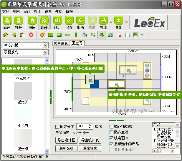 樂易集成吊頂設(shè)計(jì)軟件V6 移動(dòng)/交換產(chǎn)品圖