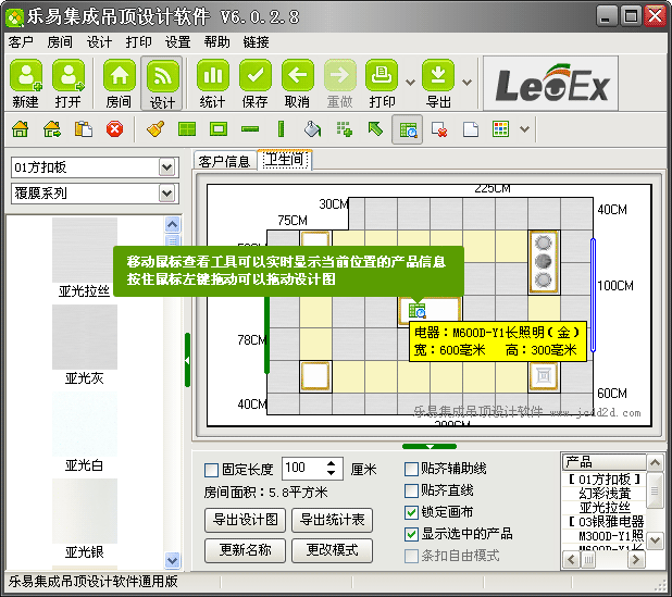 樂易集成吊頂設(shè)計(jì)軟件V6 查看產(chǎn)品信息/移動(dòng)設(shè)計(jì)圖